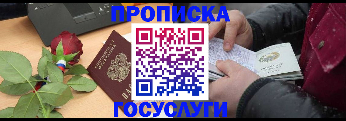 временная регистрация купить в Чувашии